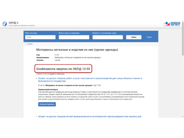система ГАРАНТ